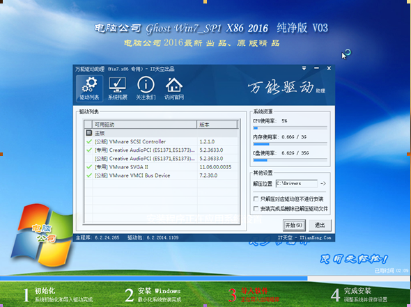 电脑公司win7sp1直接硬盘安装图解(10)