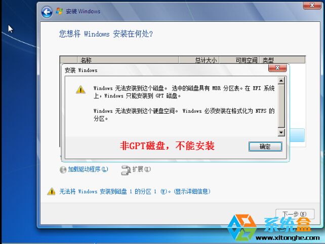 uefi 32位win7安装图解(6)