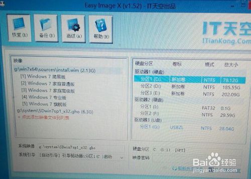 gpt uefi怎么ghost安装win7(4)