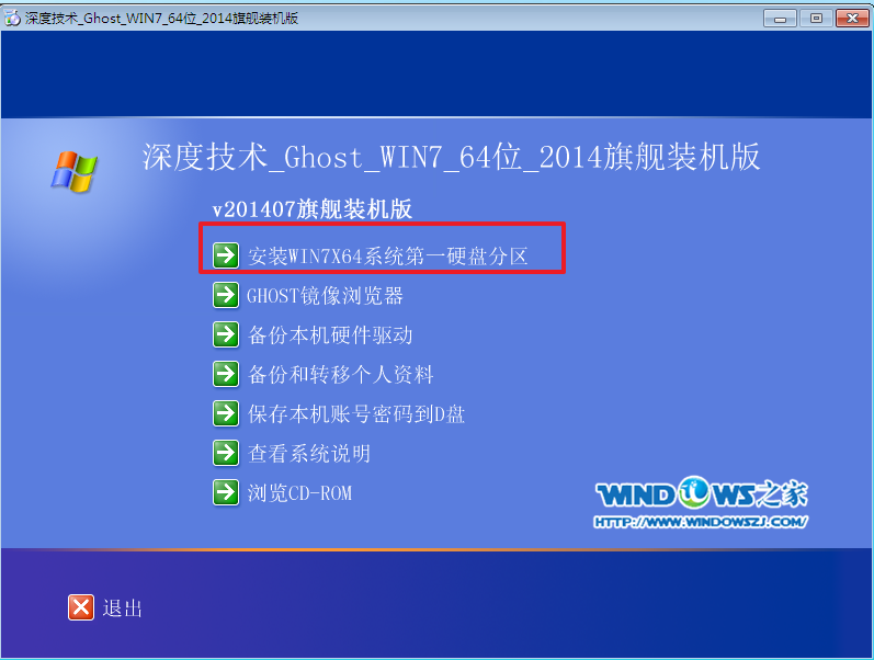 下载深度win7系统怎么安装?(2)