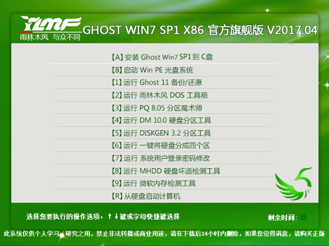 雨林木风Ghost windows7系统旗舰版制作方法