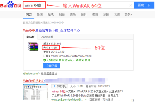 教你win7系统中安装winrar 64位(1)