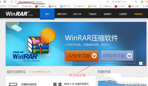 教你win7系统中安装winrar 64位(3)