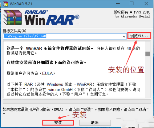 教你win7系统中安装winrar 64位(5)