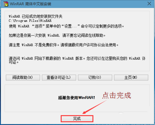 教你win7系统中安装winrar 64位(7)