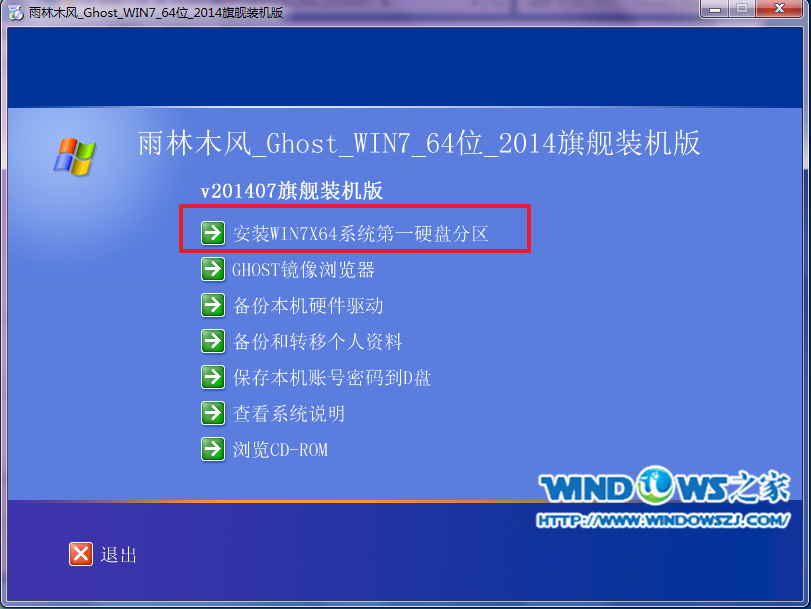 详细介绍雨林木风win764位旗舰版怎么安装(2)