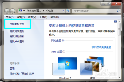 详细讲讲win7笔记本怎么设置密码(1)