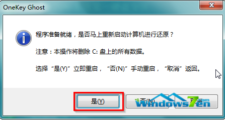 系统之家win7旗舰版64位下载安装步骤(6)