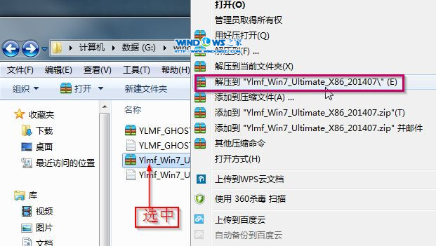 雨林木风ghost win7 x86 纯净版v1506直接硬盘安装