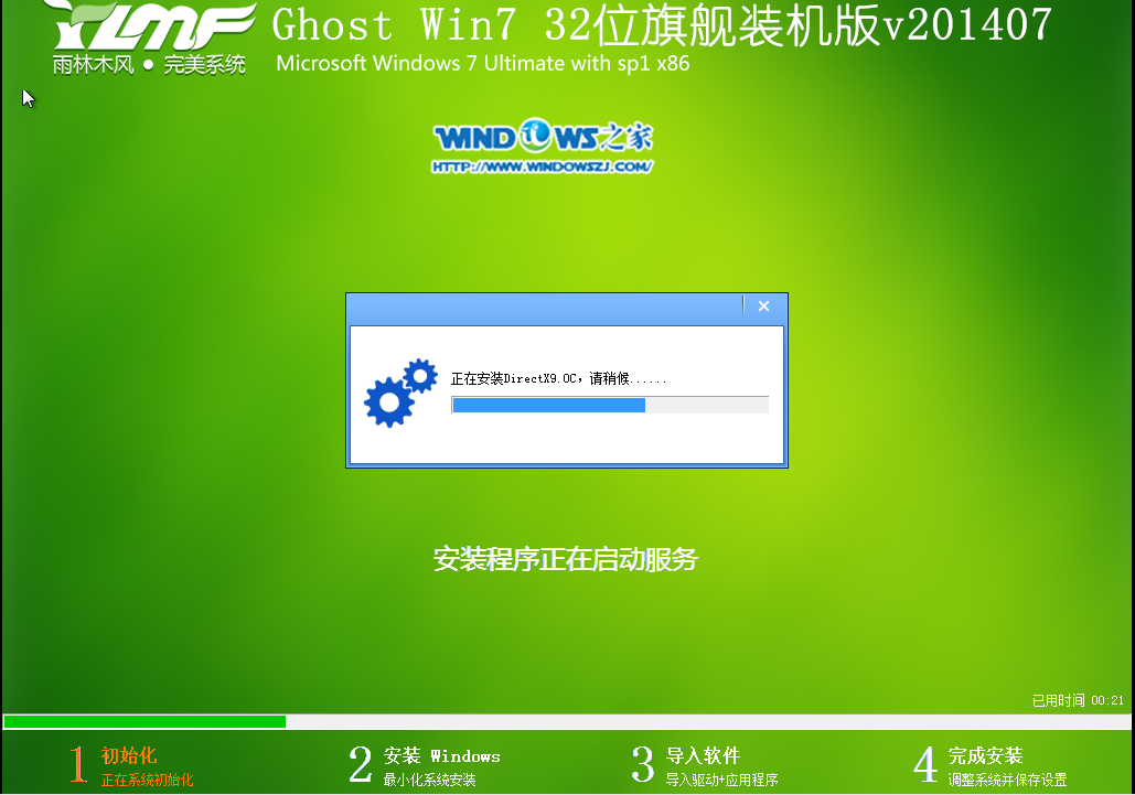 教你怎么安装雨林木风ghost win732位系统(7)