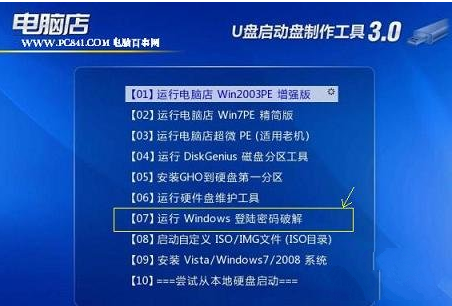 教你Ghost win7旗舰版64位忘记密码怎么进入系统(4)