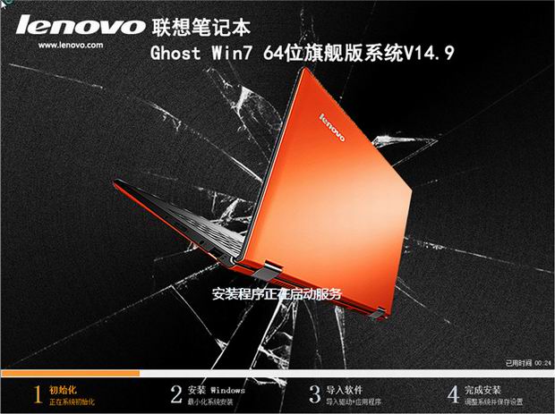 联想笔记本Ghost win7系统旗舰版64位制作方法(1)
