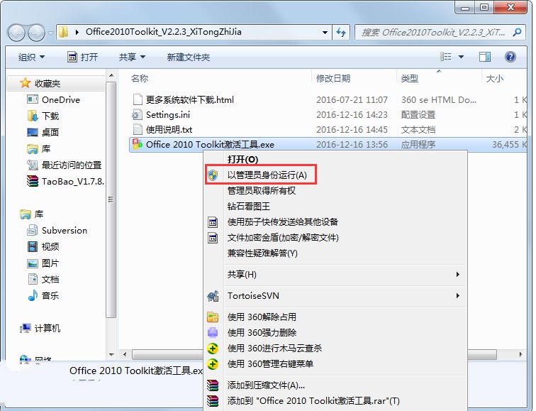 Ghost win7系统office2010激活工具教程