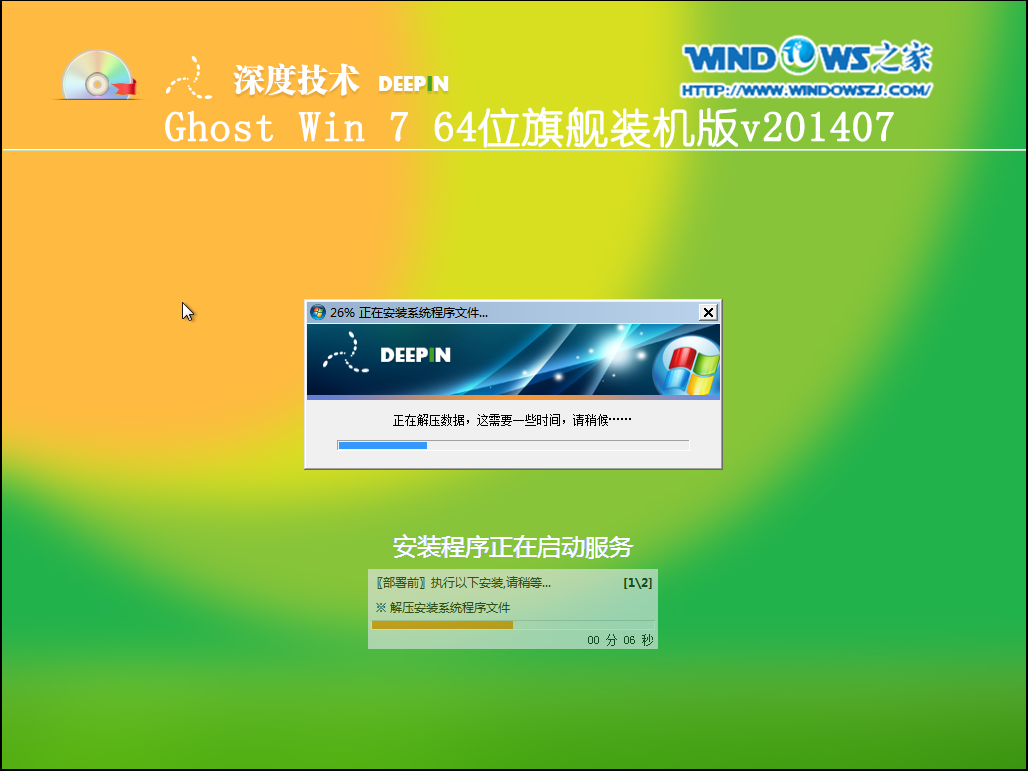 w764位旗舰版深度纯净版系统最简单的安装方式(8)