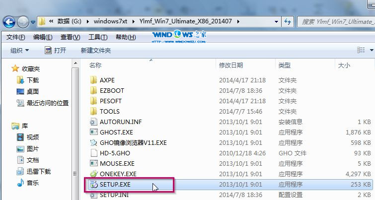 雨林木风windows7系统下载32位旗舰版安装步骤(1)