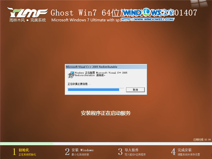 教你雨林木风 win7 x64 旗舰版201605怎么安装(7)