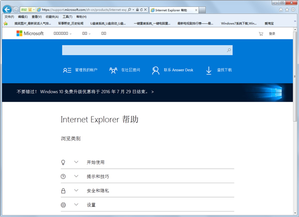 ie9 原版win7 64位系统工具推荐下载