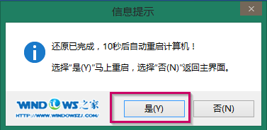 新萝卜家园官方安装教程(13)