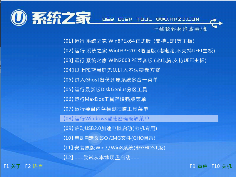 u盘安装Ghost win7系统32位教程