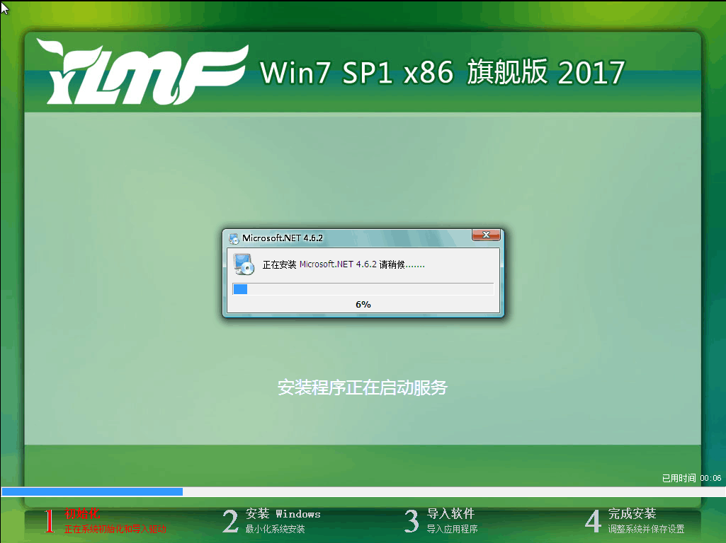 雨林木风Ghost windows7系统旗舰版32位推荐下载(1)