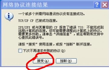 win7系统64位宽带连接错误678教程(6)