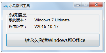 Ghost win7企业版激活工具