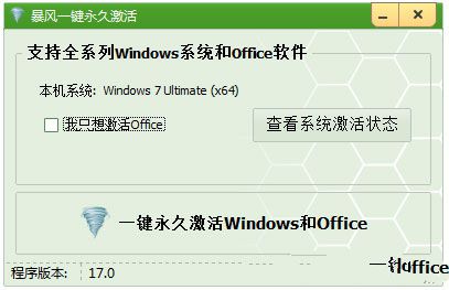 教你Ghost win7系统64位激活工具怎么用