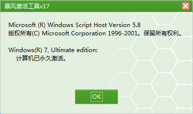 教你Ghost win7系统64位激活工具怎么用(4)