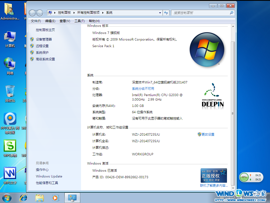 win7 64纯净版下载 深度技术系统安装教程(10)