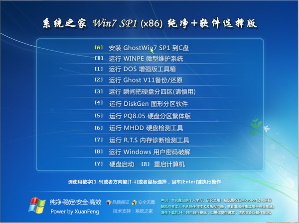 系统之家Ghost 64位windows7旗舰版制作方法