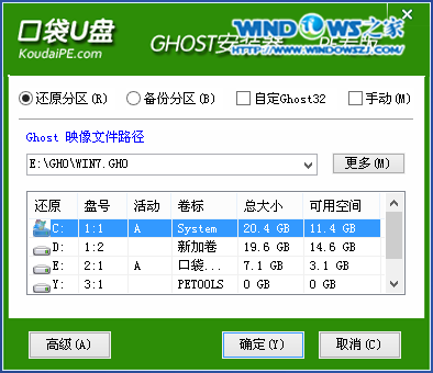 电脑公司 winpe安装系统教程(2)