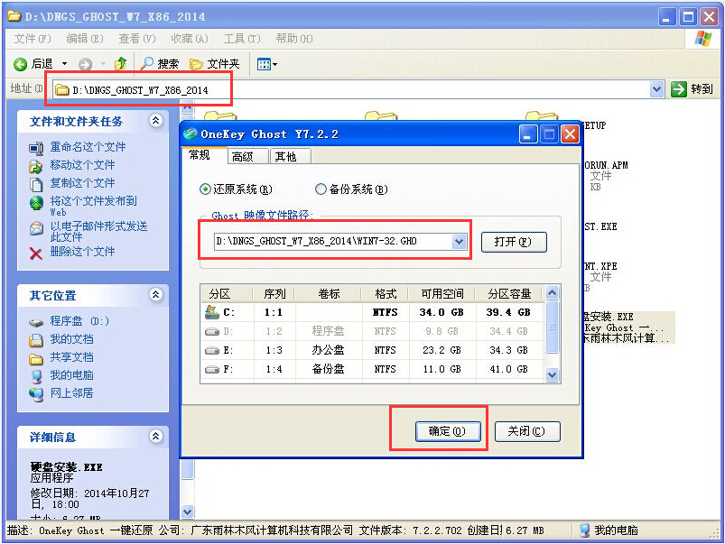 电脑公司ghost win7 sp1 x64系统安装步骤(4)