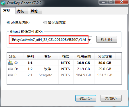 系统之家win7 系统安装图解(4)