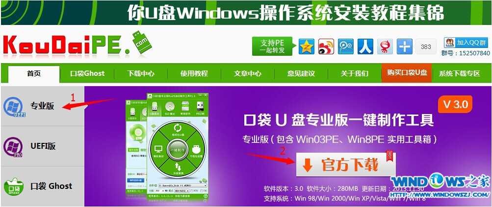 win7旗舰版萝卜家园安装步骤