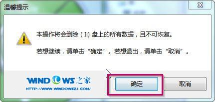 win7旗舰版萝卜家园安装步骤(3)