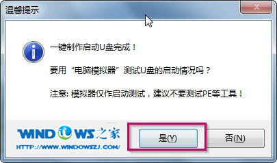 win7旗舰版萝卜家园安装步骤(5)