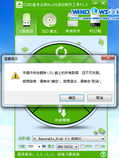 U盘雨林木风win7旗舰版装机教程(3)