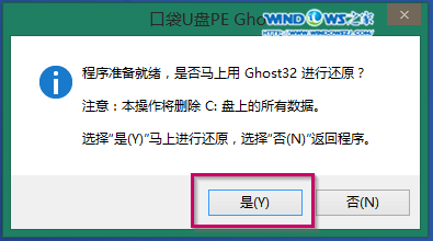 U盘雨林木风win7旗舰版装机教程(9)