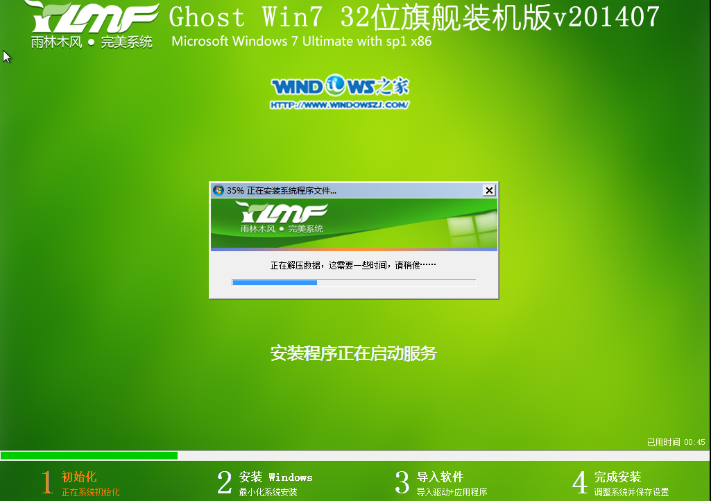 U盘雨林木风win7旗舰版装机教程(11)