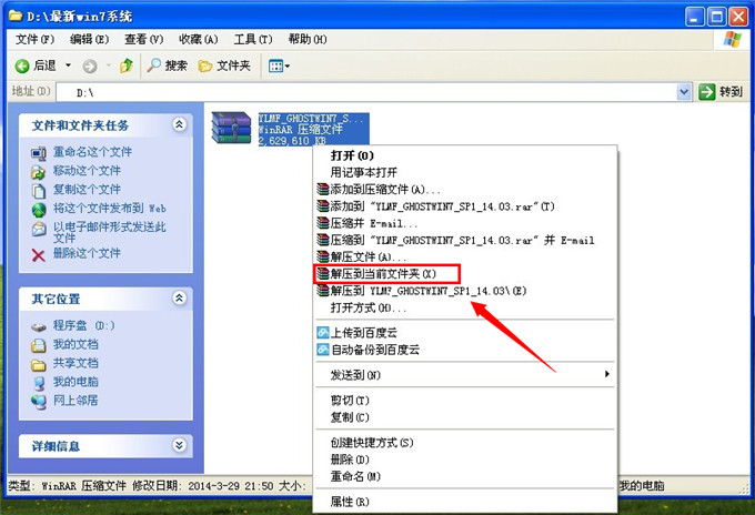 硬盘一键装机win7系统64教程(2)