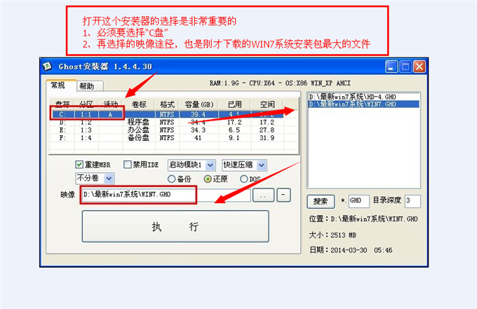 硬盘一键装机win7系统64教程(4)