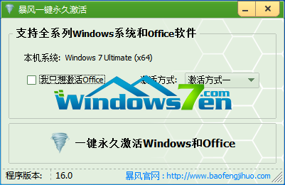 Ghost windows7系统32位破解激活工具教程