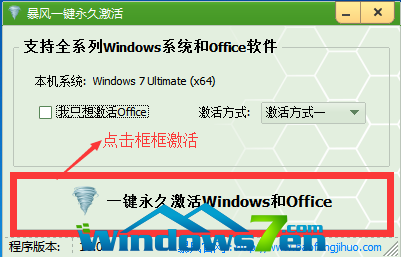 Ghost windows7系统32位破解激活工具教程(1)