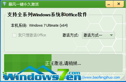 Ghost windows7系统32位破解激活工具教程(2)