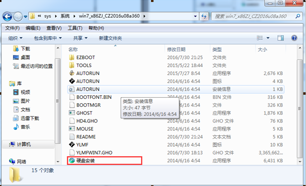 系统之家win7ghost系统硬盘安装(3)