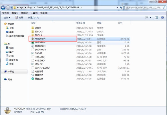 详细电脑公司ghostwin7sp1安装教程(4)