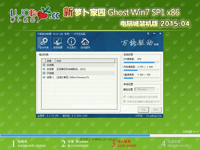 新萝卜家园win7pe怎么安装(11)