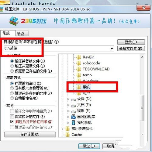 windows7系统iso镜像安装教程(2)