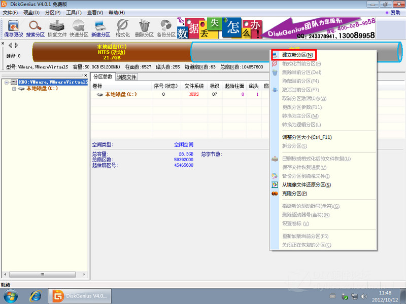 安装雨林木风windows7系统时怎么分区(7)