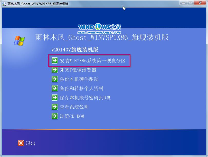 雨林木风windows7官方旗舰版最简单的安装方法(2)